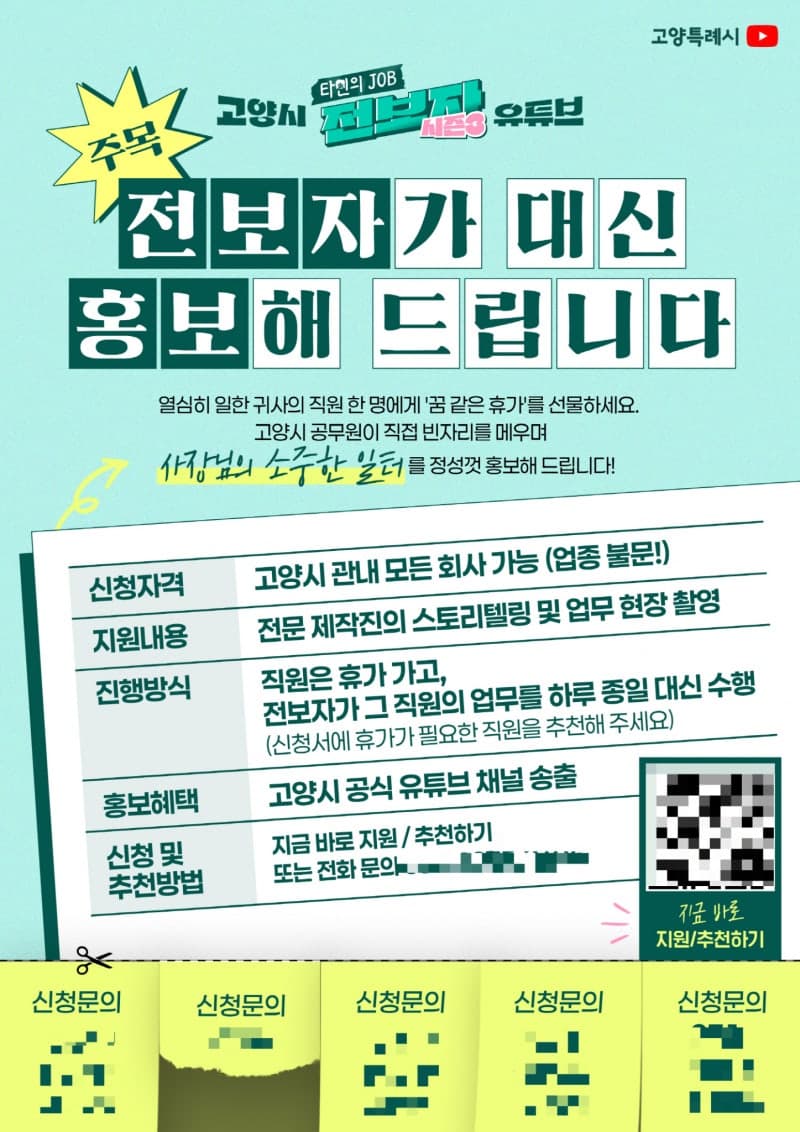 고양시, '구독자 4만명' 유튜브 채널서 직업체험 콘텐츠 '전보자' 참여 기업 모집