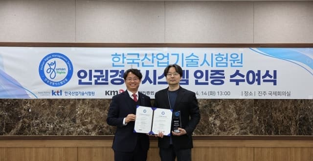 KTL, '인권경영시스템' 최초 인증 획득…사람중심 ESG경영 본격화