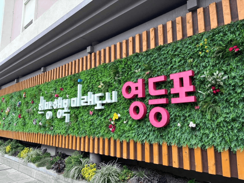 영등포구, 매니페스토 공약이행 평가 4년 연속 '최고등급(SA)' 달성