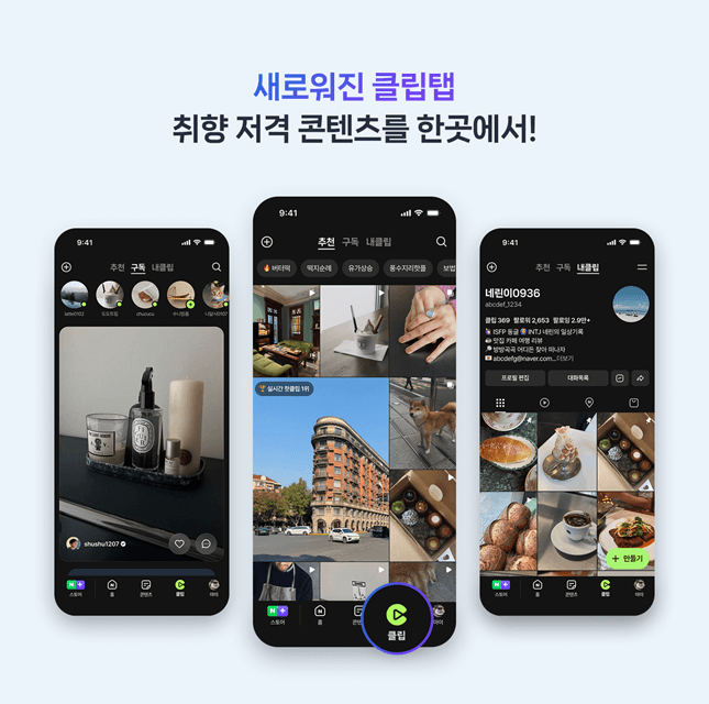 네이버, '클립'에 플레이스 리뷰 연동…"장소 리뷰어도 크리에이터" 창작 생태계 확대
