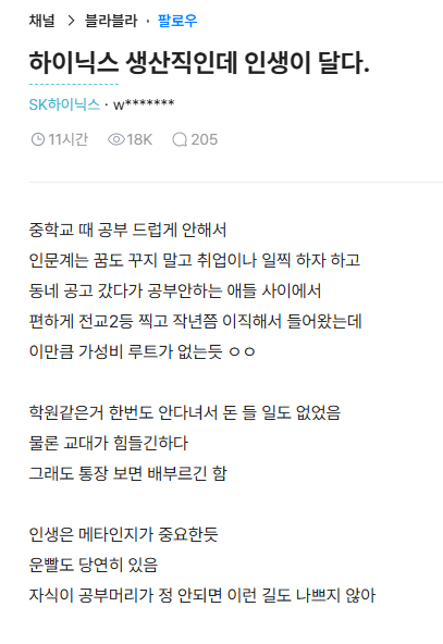 "하이닉스 생산직인데 인생이 달다"…성과급 7억원 전망에 '들썩'