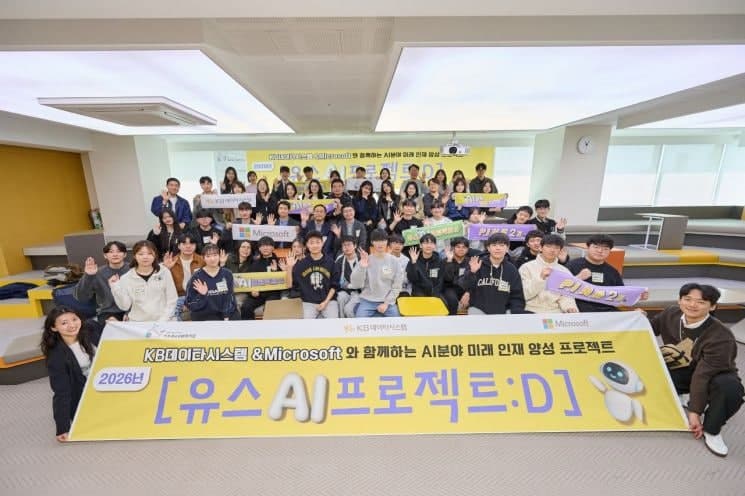 KB데이타시스템·한국MS, 청소년 AI 인재 양성 프로젝트 2기 가동