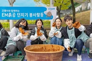 코웨이, 안양천서 'EM흙공 던지기' 봉사활동…수질 정화 앞장