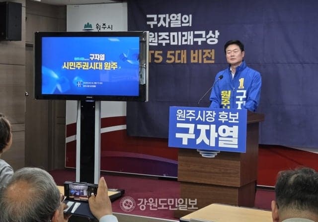 구자열 원주시장 예비후보 "시민이 직접 토론하고 결정"…4대 시민 주권 회복 공약