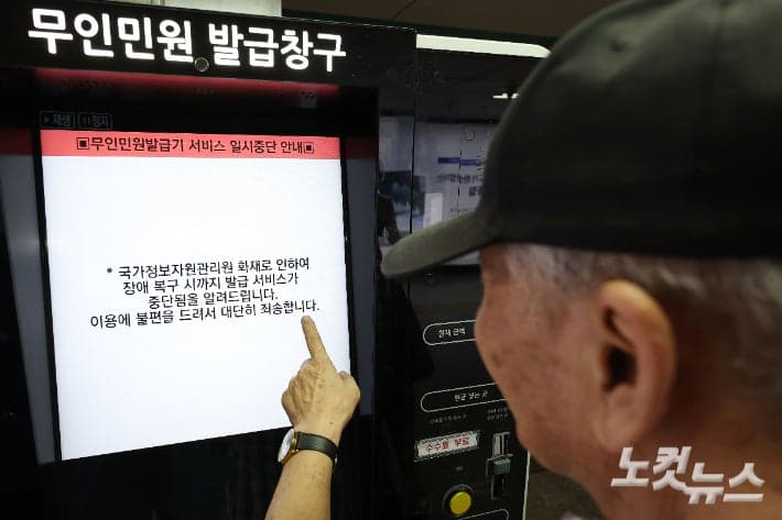 "재난에도 행정 멈춤 없다"…공공 정보시스템 등급 전면 재분류, 핵심 서비스 1시간 내 복구