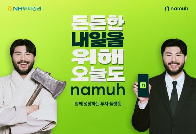 NH투자증권, 카더가든과 '나무꾼 대모집' 캠페인 전개