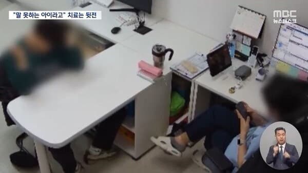 공공어린이재활병원 언어치료사, 장애아 묶어두고 드라마 시청 '400번' 학대 논란