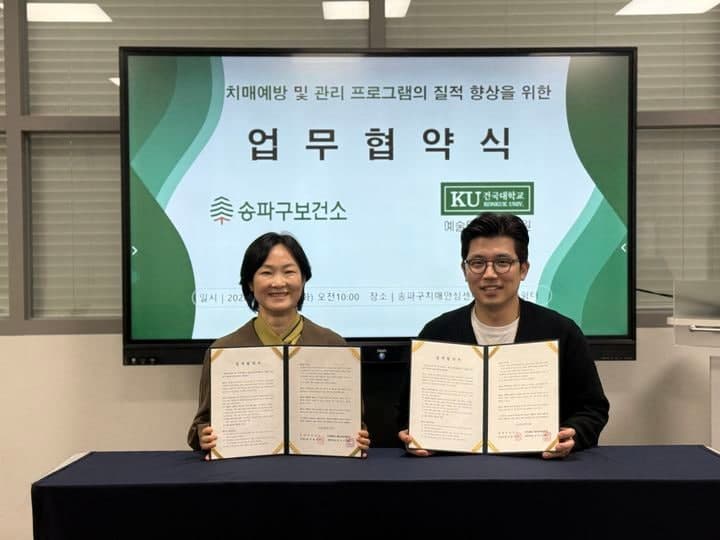 송파구, 건국대와 치매 환자 위한 '미술치료' 운영