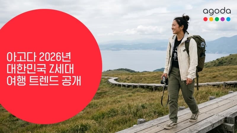 “어디 갈까”보다 “뭘 할까”…韓 Z세대, 경험 중심·가성비 여행 선호 뚜렷