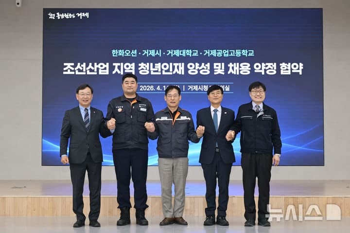 거제시·한화오션·거제대·거제공고, 청년인재 육성 및 매년 20명 채용 협약