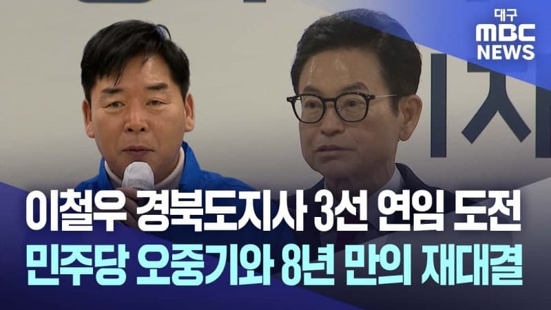 이철우, 국민의힘 경북지사 후보 확정…3선 도전 나선다