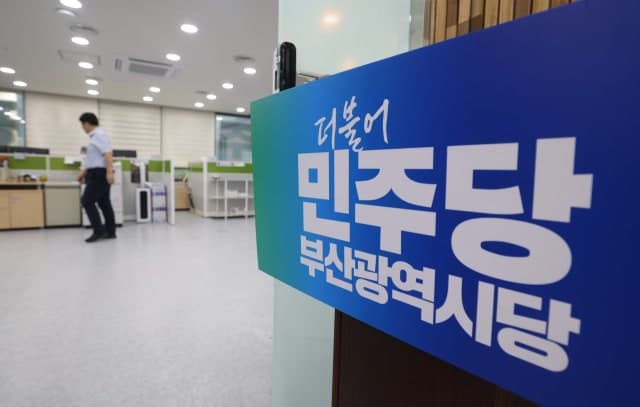 민주당 지도부 15일 부산 집결, 현장 최고위 열고 민심 공략