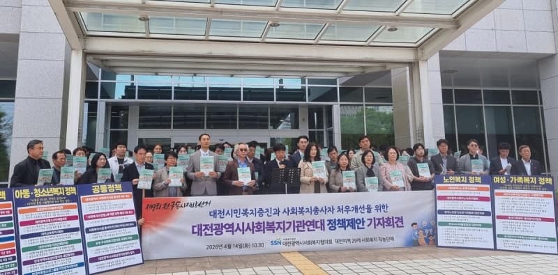 대전 사회복지계, 지방선거 앞두고 "복지 위기 대응·종사자 처우 개선 시급"