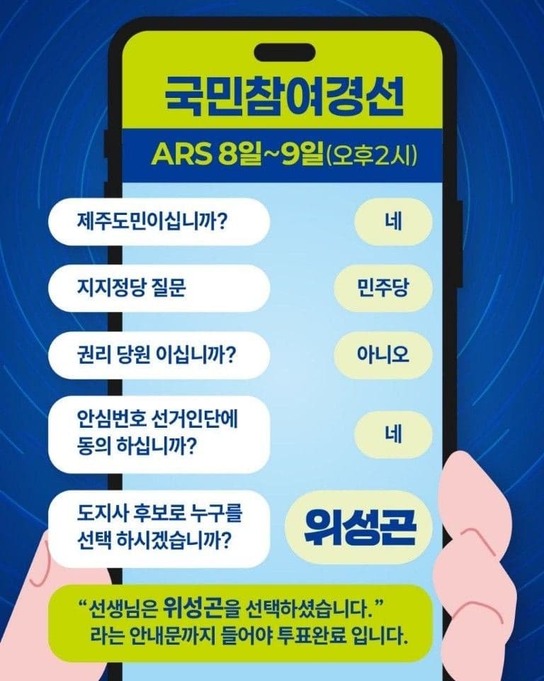 위성곤 측 '1인 2투표' 종용 논란, 문대림 측 "개인 일탈 아니다" 사퇴 요구