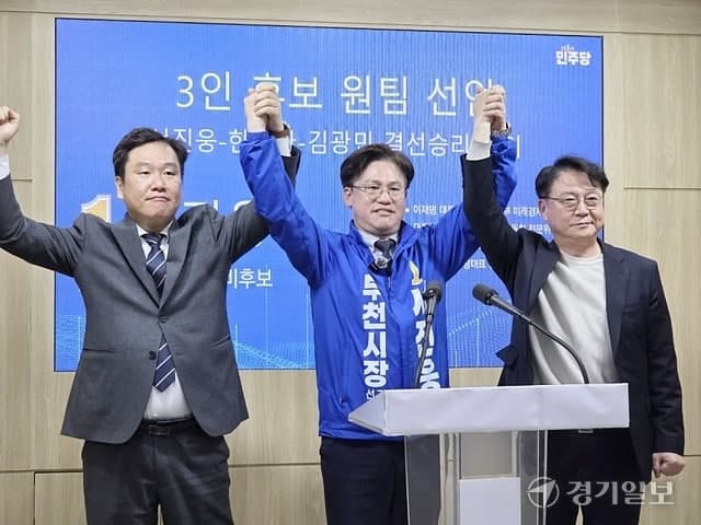 민주당 부천시장 경선 '3자 연대' 서진웅 중심 '원팀' 조용익과 격돌