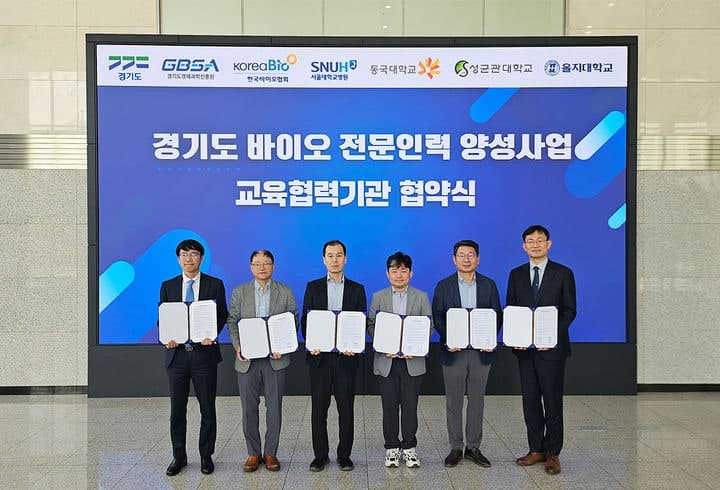 경과원, 대학·병원과 손잡고 바이오 전문인력 500명 양성