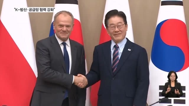 韓-폴란드 정상, "방산 협력 고도화" 66조 계약 이행 속도 내며 인프라 협력 확대