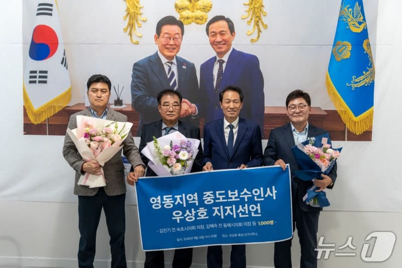 강원 영동권 중도·보수 인사 1000명 "우상호 지지" 선언