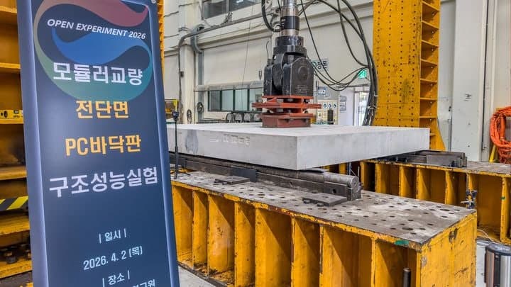 GS건설, 모듈러 교량 '접합부 견고성' 신소재 복합 기술로 해결