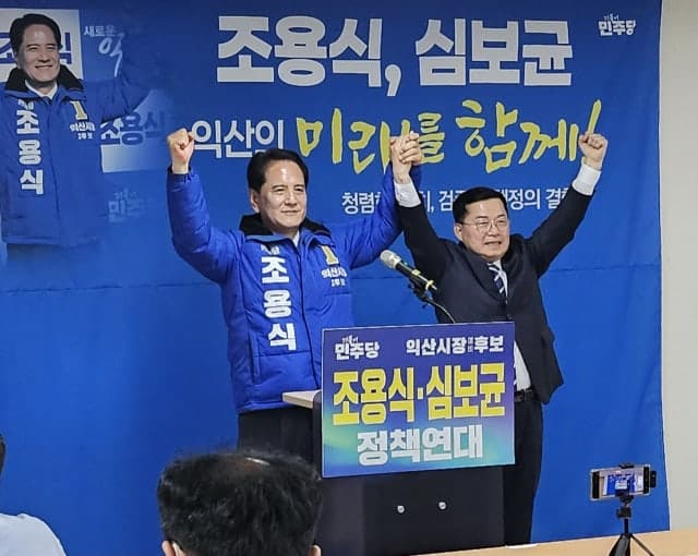 조용식·심보균 익산시장 후보 "원팀 시정" 선언, 정책연대 공식화