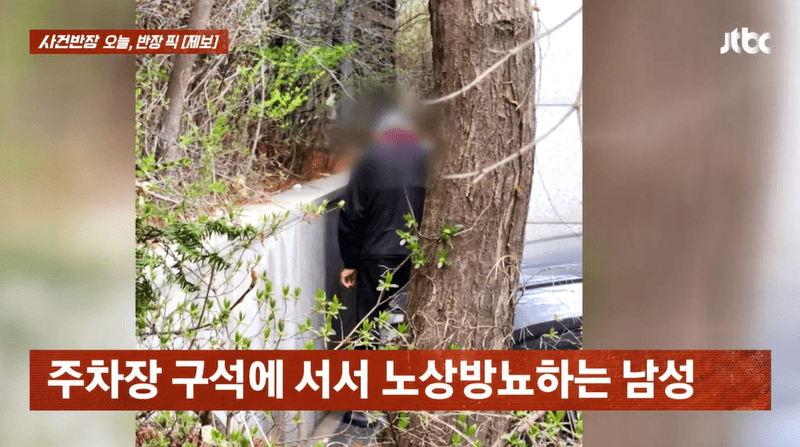 "왜 신고해? 넌 아빠도 없어" 노상 방뇨 신고하자 폭언·난동 부린 이웃