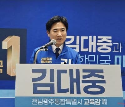김대중 전남광주 통합 교육감 출마 선언 "K-교육특별시 만들 것"
