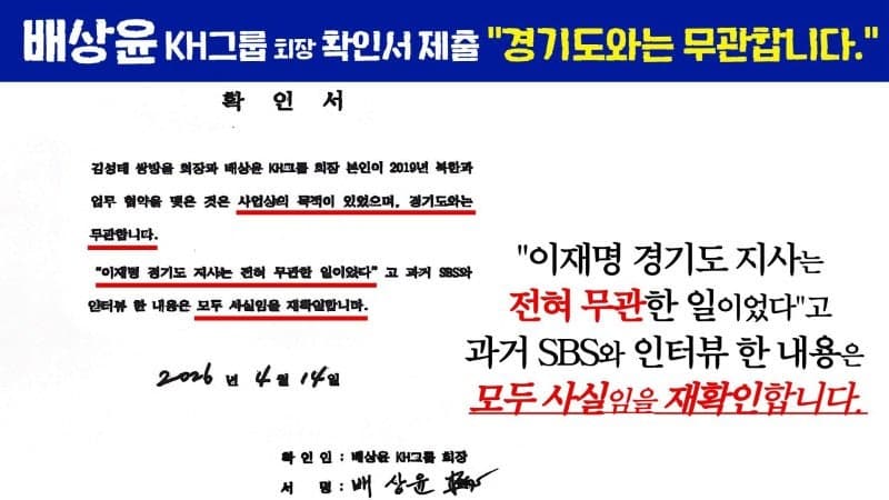 배상윤 KH 회장 "MOU는 이재명과 무관...표적수사로 5개 계열사 상폐"