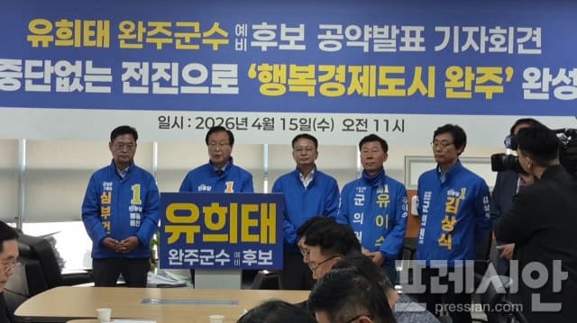 유희태 완주군수 예비후보 "전 군민에 민생지원금 30만원 지급" 공약 제시