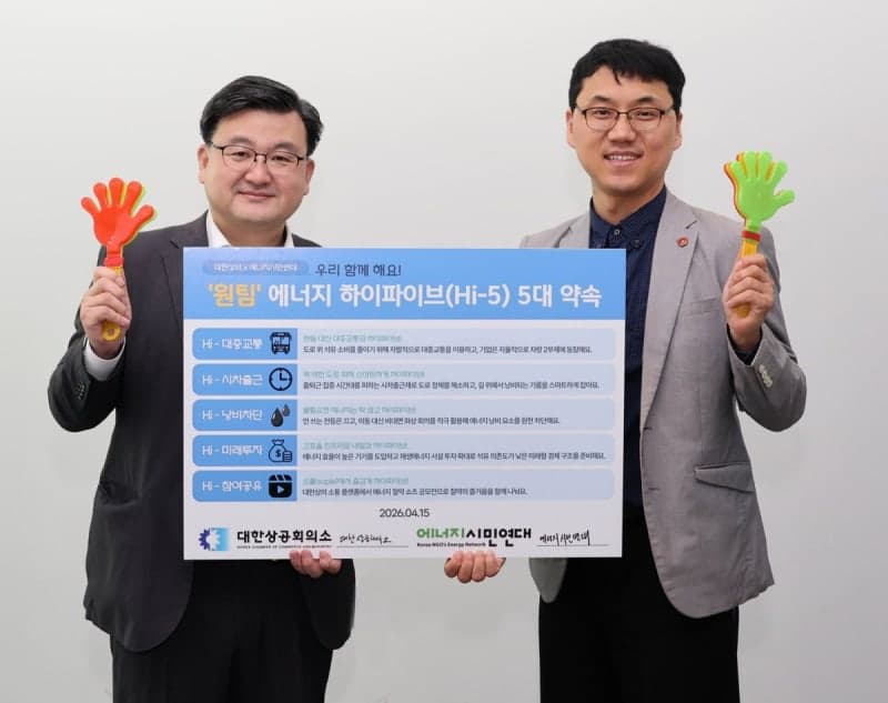 대한상의·에너지시민연대, '에너지 하이파이브'로 석유 절약 캠페인 시행