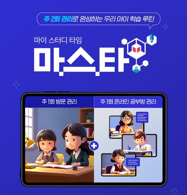 교원구몬 "마.스.타 서비스 만족도 81.4%"…회원 10명 중 8명 "만족"