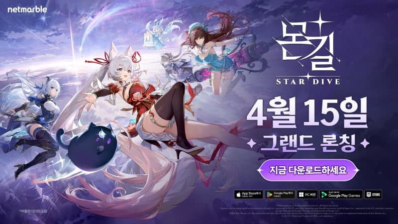 넷마블 신작 '몬길: 스타 다이브' 글로벌 정식 출시, 원조 몬스터 수집 RPG 귀환