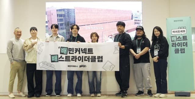 우아한청년들, 라이더 커뮤니티 '배라클' 출범 "더 나은 배달문화" 만든다