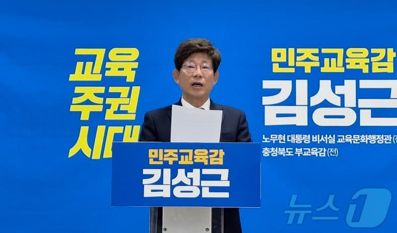 김성근 충북교육감 예비후보 "학생·교직원·학부모 안심 교육 실현"