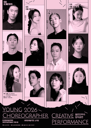 K무용 이끌 젊은 안무가 12인, 5월 '젊은안무자창작공연'에서 만난다