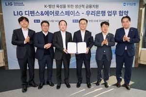 우리은행, K-방산 글로벌 도약에 3조원 금융지원…LIG D&A와 '맞손'