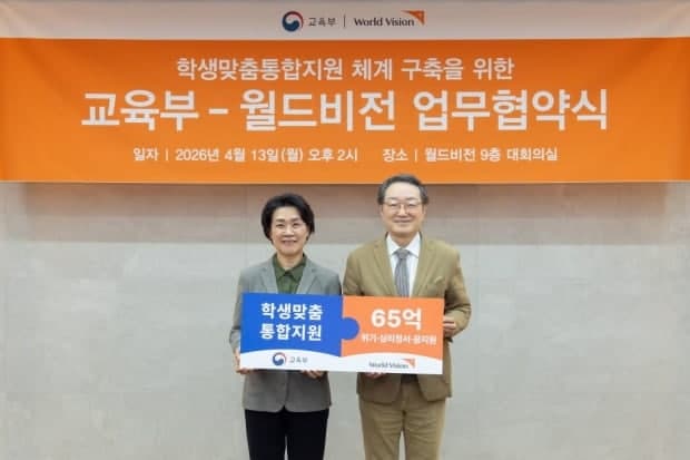 월드비전·교육부, 위기 학생 맞춤형 통합지원 협약…“학업 부진-정서 불안 학생 지원에 박차”