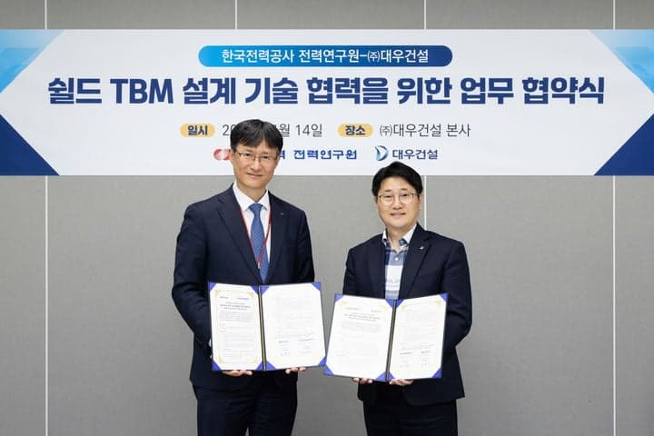 대우건설-한전, TBM 기술 고도화 협력…인프라 역량 확대