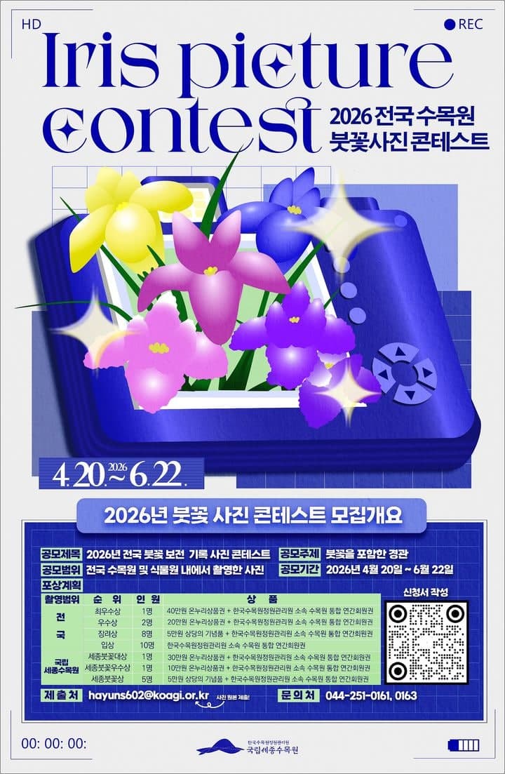 한수정, "생물다양성 가치 기록한다" 붓꽃 사진 공모전 개최