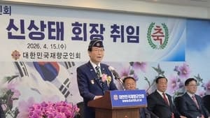 신상태 향군회장 재선 성공, "더 강하고 내실 있는 조직으로 도약하겠다"