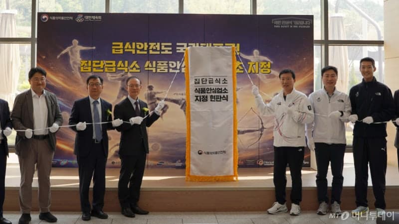 "급식위생도 국가대표급"…국대 선수촌 식당, 제1호 식품안심업소 지정