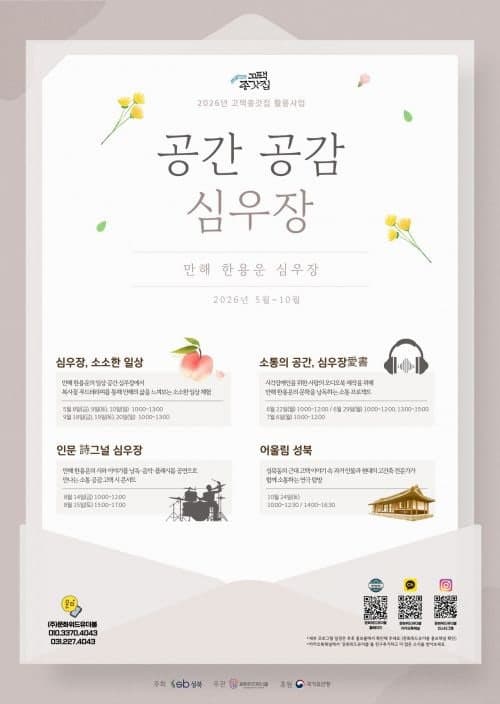 “만해의 삶을 체험한다”…성북구, 심우장 인문 프로그램 운영