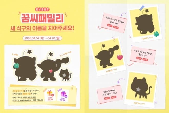 꿈씨패밀리 새 캐릭터 '꿈순이 부모·고양이' 이름 지어주세요