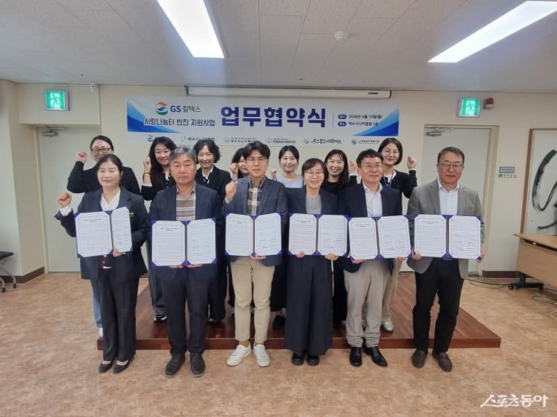 GS칼텍스, 노인 복지 및 일자리 통합모델 본격 추진