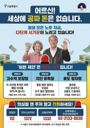 서울시, 어르신 노린 '불법 다단계' 주의보…산업단지 중심 예방 홍보 강화