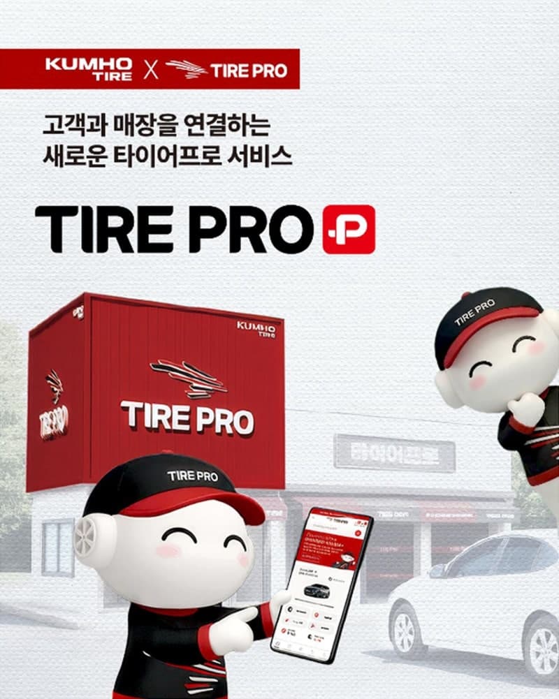 금호타이어, 전국 유통망 연계한 온·오프라인 통합 플랫폼 '타이어프로 플러스' 선보여