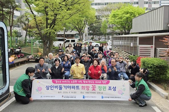 대구도시개발공사, 상인비둘기아파트에 '희망 꽃 정원' 조성으로 주거 환경 개선