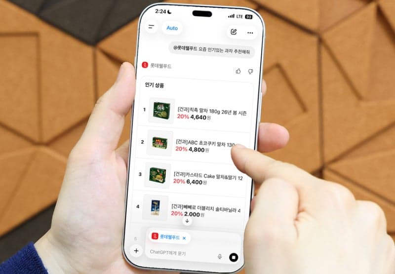 롯데웰푸드, 챗GPT 전용 앱 출시 "AI 커머스 시대 열었다"