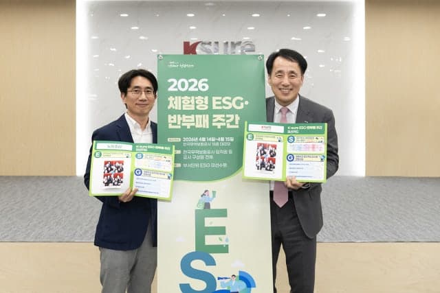 무보, 지구의 날 맞이 '2026년 ESG·반부패 주간' 체험형 행사 개최