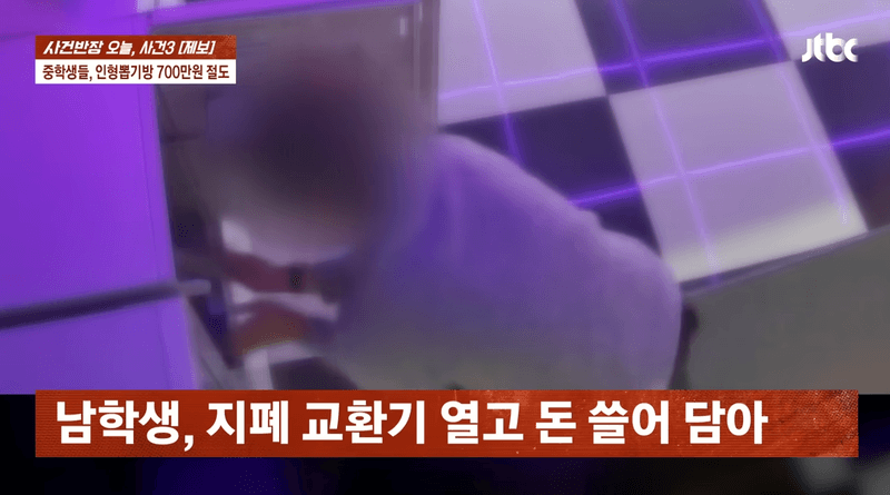 중학생들 인형뽑기방서 1100만원 훔쳤는데 긴급체포 불발?…"부모도 조사 안 받아"