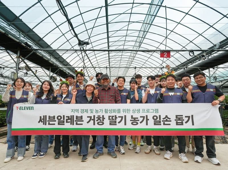 세븐일레븐, 거창 딸기 농가 상생 일손 돕기…지역 협력 확대